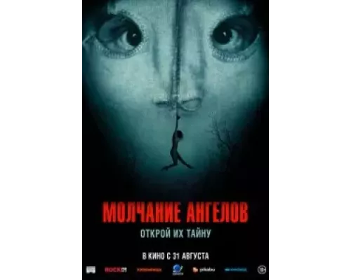 Молчание ангелов (фильм 2023) смотреть онлайн - ЛордФильм Молчание ангелов (фильм 2023) смотреть онлайн - ЛордФильм