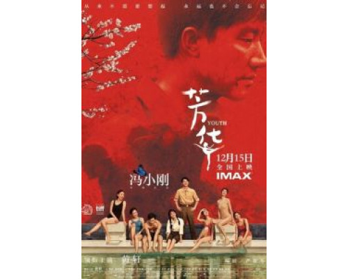 Молодость (фильм 2017) смотреть онлайн - ЛордФильм Молодость (фильм 2017) смотреть онлайн - ЛордФильм