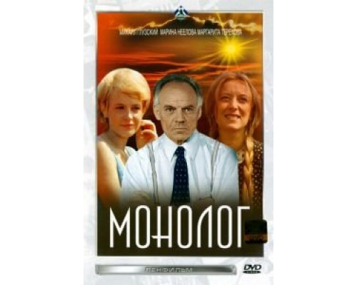   Монолог  (фильм 1972) смотреть онлайн - ЛордФильм