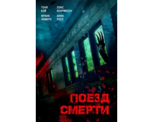   Монстр из глубины  (фильм 2018) смотреть онлайн - ЛордФильм