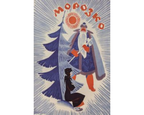   Морозко  (фильм 1964) смотреть онлайн - ЛордФильм
