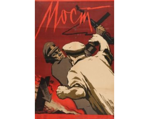 Мост (фильм 1956) смотреть онлайн - ЛордФильм Мост (фильм 1956) смотреть онлайн - ЛордФильм