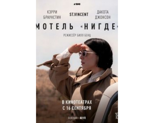 Мотель «Нигде»  (фильм 2020) смотреть онлайн - ЛордФильм Мотель «Нигде»  (фильм 2020) смотреть онлайн - ЛордФильм