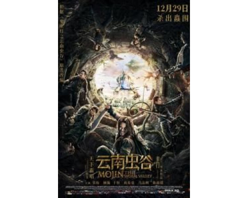 Моцзинь: Долина червя  (фильм 2018) смотреть онлайн - ЛордФильм