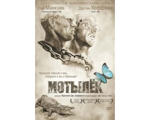 Мотылек (фильм 1973) смотреть онлайн - ЛордФильм Мотылек (фильм 1973) смотреть онлайн - ЛордФильм