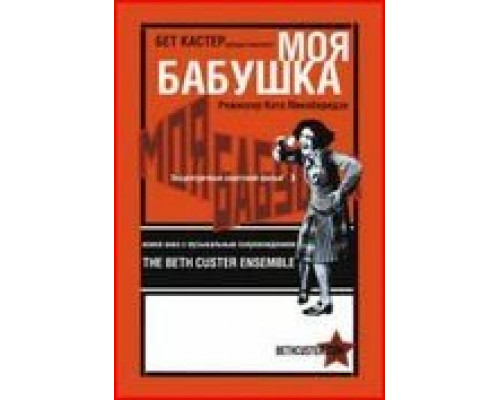 Моя бабушка  (фильм 1929) смотреть онлайн - ЛордФильм