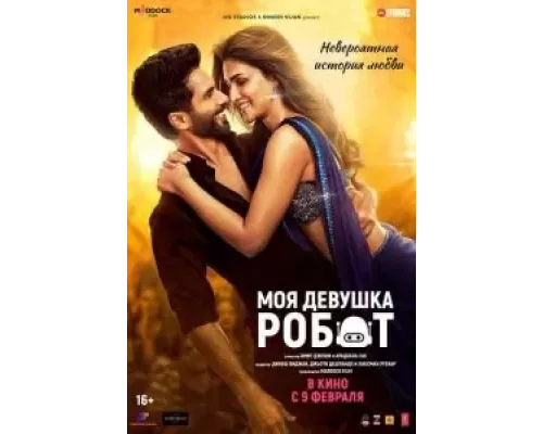 Моя девушка робот (фильм 2024) смотреть онлайн - ЛордФильм Моя девушка робот (фильм 2024) смотреть онлайн - ЛордФильм
