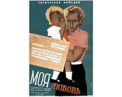 Моя любовь  (фильм 1940) смотреть онлайн - ЛордФильм