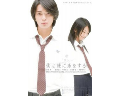 Моя сестра, моя любовь  (фильм 2007) смотреть онлайн - ЛордФильм