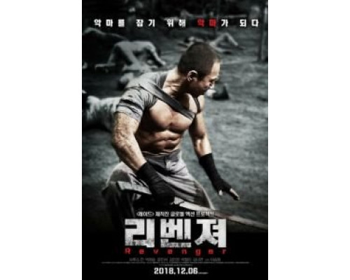 Мститель  (фильм 2018) смотреть онлайн - ЛордФильм   Мститель  (фильм 2018) смотреть онлайн - ЛордФильм