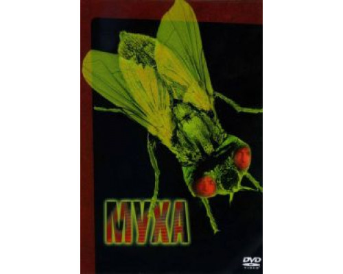 Муха (фильм 1986) смотреть онлайн - ЛордФильм Муха (фильм 1986) смотреть онлайн - ЛордФильм