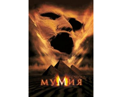 Мумия (фильм 1999) смотреть онлайн - ЛордФильм Мумия (фильм 1999) смотреть онлайн - ЛордФильм