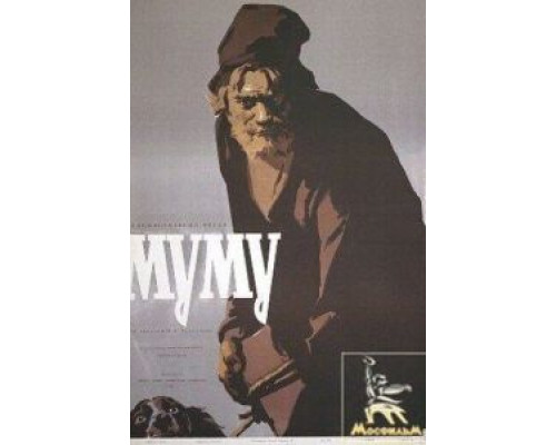 Муму  (фильм 1959) смотреть онлайн - ЛордФильм