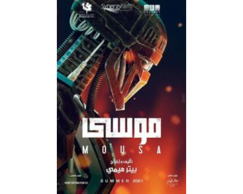 Муса  (фильм 2021) смотреть онлайн - ЛордФильм