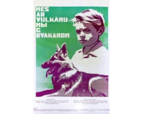 Мы с Вулканом  (фильм 1969) смотреть онлайн - ЛордФильм