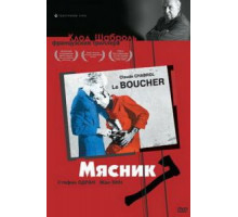 Мясник (1969) Мясник (1969)