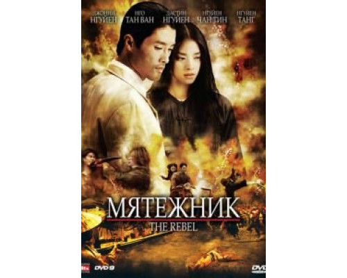 Мятежник  (фильм 2007) смотреть онлайн - ЛордФильм Мятежник  (фильм 2007) смотреть онлайн - ЛордФильм