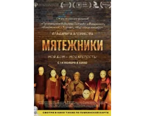 Мятежники (фильм 2024) смотреть онлайн - ЛордФильм Мятежники (фильм 2024) смотреть онлайн - ЛордФильм