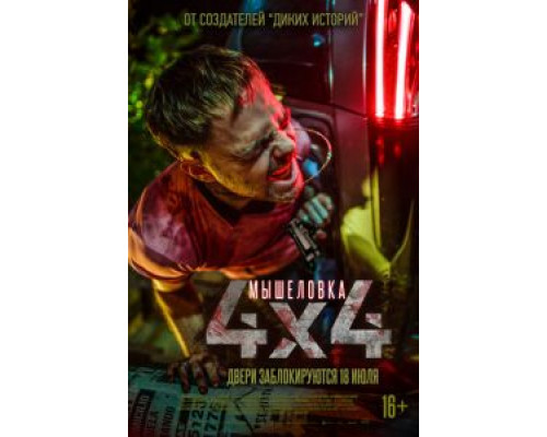 Мышеловка (фильм 2019) смотреть онлайн - ЛордФильм Мышеловка (фильм 2019) смотреть онлайн - ЛордФильм