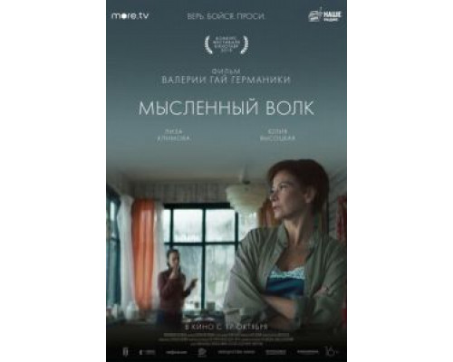 Мысленный волк (фильм 2019) смотреть онлайн - ЛордФильм Мысленный волк (фильм 2019) смотреть онлайн - ЛордФильм