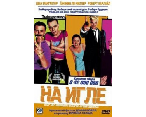 На игле (фильм 1995) смотреть онлайн - ЛордФильм На игле (фильм 1995) смотреть онлайн - ЛордФильм
