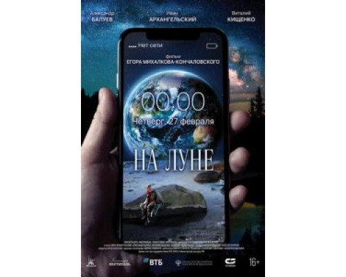 На Луне (фильм 2020) смотреть онлайн - ЛордФильм На Луне (фильм 2020) смотреть онлайн - ЛордФильм