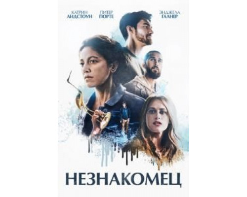 На мели  (фильм 2021) смотреть онлайн - ЛордФильм   На мели  (фильм 2021) смотреть онлайн - ЛордФильм