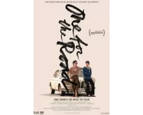 На посошок  (фильм 2021) смотреть онлайн - ЛордФильм