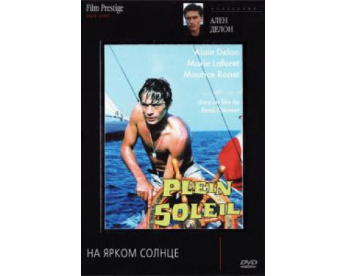 На ярком солнце (фильм 1960) смотреть онлайн - ЛордФильм На ярком солнце (фильм 1960) смотреть онлайн - ЛордФильм