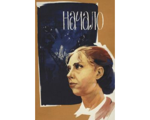 Начало (фильм 1970) смотреть онлайн - ЛордФильм Начало (фильм 1970) смотреть онлайн - ЛордФильм