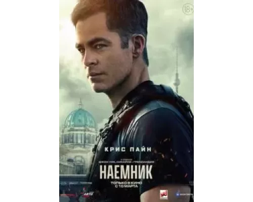 Наёмник (фильм 2022) смотреть онлайн - ЛордФильм Наёмник (фильм 2022) смотреть онлайн - ЛордФильм