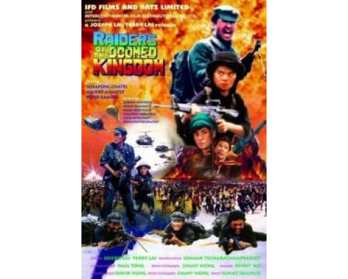 Наемники обреченного королевства  (фильм 1985) смотреть онлайн - ЛордФильм Наемники обреченного королевства  (фильм 1985) смотреть онлайн - ЛордФильм