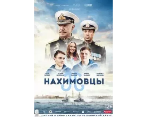 Нахимовцы (фильм 2021) смотреть онлайн - ЛордФильм Нахимовцы (фильм 2021) смотреть онлайн - ЛордФильм