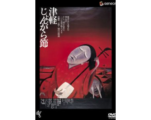 Народный напев Цугару  (фильм 1973) смотреть онлайн - ЛордФильм Народный напев Цугару  (фильм 1973) смотреть онлайн - ЛордФильм