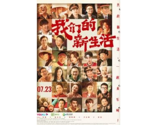 Наша новая жизнь (фильм 2021) смотреть онлайн - ЛордФильм Наша новая жизнь (фильм 2021) смотреть онлайн - ЛордФильм