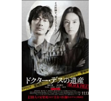 Наследие доктора Смерть: Чёрный файл (2020)