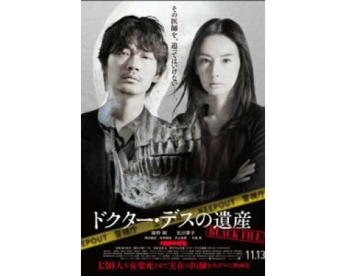 Наследие доктора Смерть: Чёрный файл  (фильм 2020) смотреть онлайн - ЛордФильм