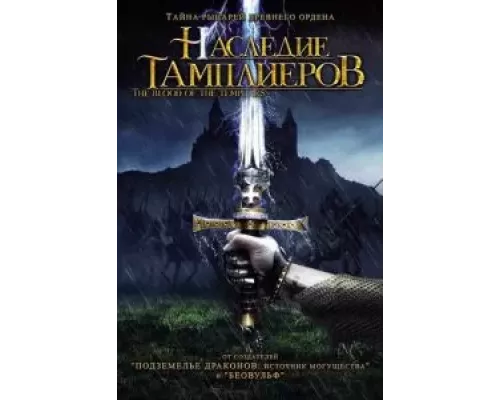 Наследие тамплиеров  (фильм 2004) смотреть онлайн - ЛордФильм