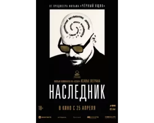 Наследник (фильм 2023) смотреть онлайн - ЛордФильм Наследник (фильм 2023) смотреть онлайн - ЛордФильм