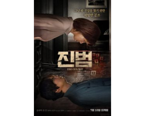 Настоящий преступник (фильм 2019) смотреть онлайн - ЛордФильм Настоящий преступник (фильм 2019) смотреть онлайн - ЛордФильм