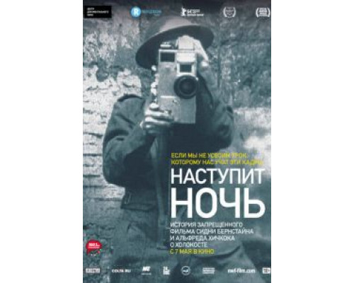   Наступит ночь  (фильм 2014) смотреть онлайн - ЛордФильм