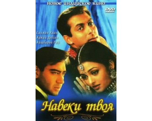 Навеки твоя (фильм 1999) смотреть онлайн - ЛордФильм Навеки твоя (фильм 1999) смотреть онлайн - ЛордФильм