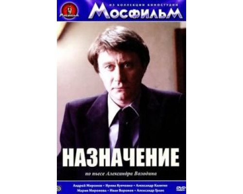 Назначение  (фильм 1980) смотреть онлайн - ЛордФильм