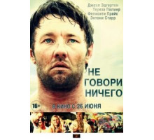 Не говори ничего (2011) Не говори ничего (2011)
