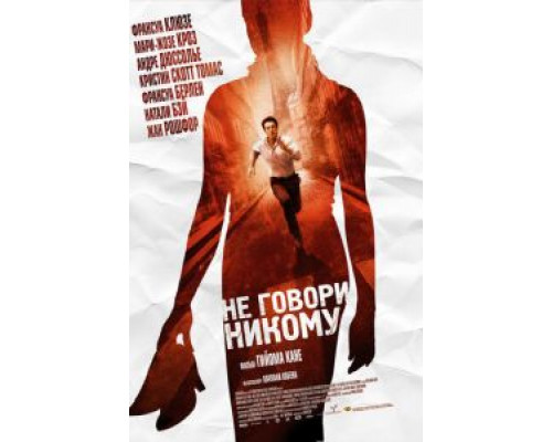  Не говори никому  (фильм 2006) смотреть онлайн - ЛордФильм