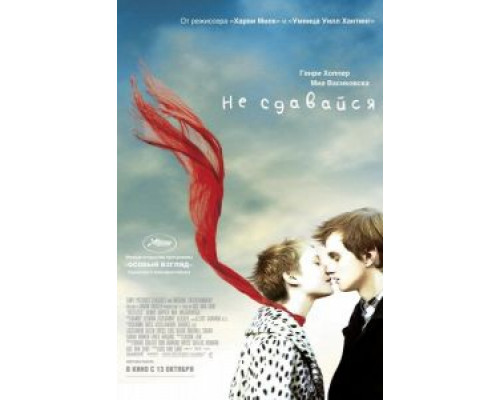 Не сдавайся (фильм 2011) смотреть онлайн - ЛордФильм Не сдавайся (фильм 2011) смотреть онлайн - ЛордФильм