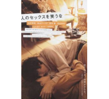Не смейтесь над моей любовью (2007) Не смейтесь над моей любовью (2007)
