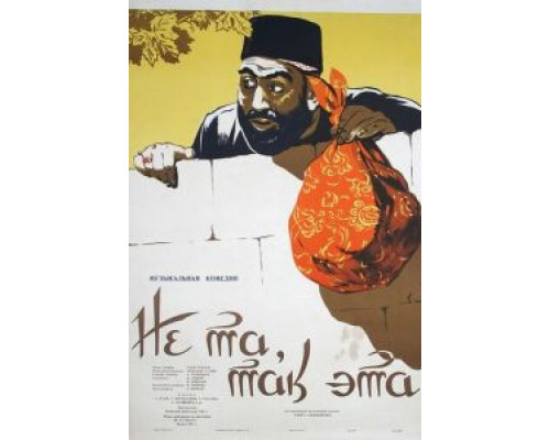 Не та, так эта  (фильм 1956) смотреть онлайн - ЛордФильм