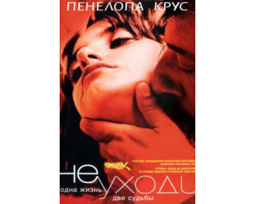Не уходи (фильм 2004) смотреть онлайн - ЛордФильм Не уходи (фильм 2004) смотреть онлайн - ЛордФильм