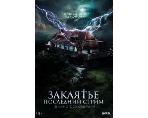 Не входить (фильм 2024) смотреть онлайн - ЛордФильм Не входить (фильм 2024) смотреть онлайн - ЛордФильм